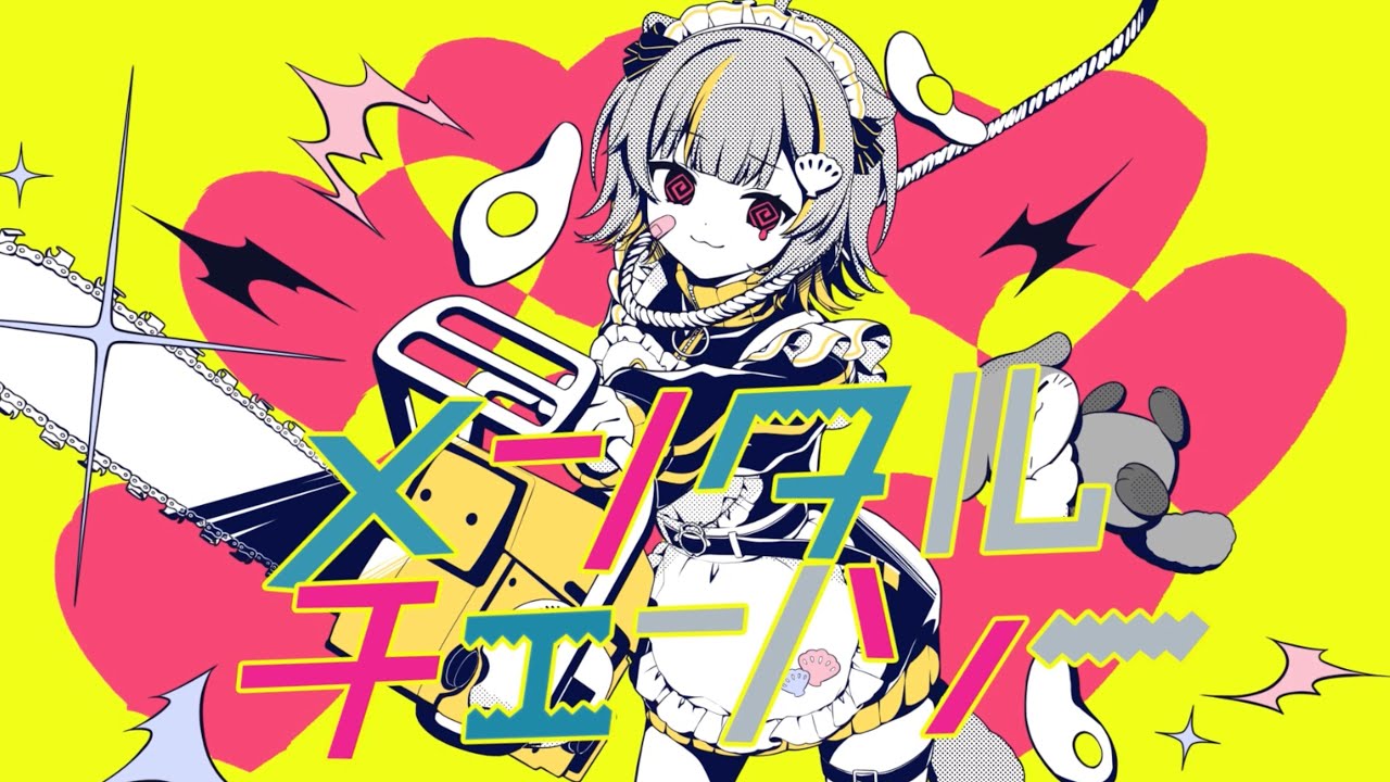 メンタルチェンソー / 音ノ瀬らこ (cover)