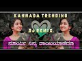 Poli Evanu Kannada Dj Song Kannada New Dj Song Sk Dj Music Kannada Movie Dj SonG