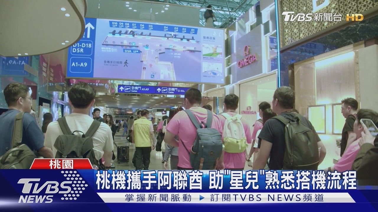 影音/桃機攜手阿聯酋航空 助「星兒」體驗登機流程 出國不再緊張