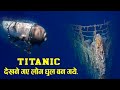 Case Study About Titan Submersible जब Titanic को देखने गए 5 लोग घु�