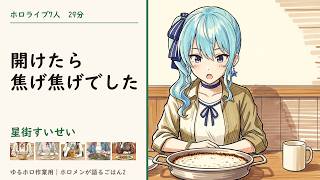 ホロメンが語るごはん2【作業用・聞き流し】ホロライブ切り抜き