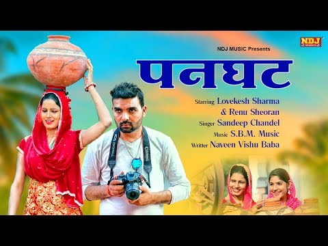PANGHAT | Sandeep Chandel | New Haryanvi Songs Haryanavi 2019 | Renu Sheoran, Lovekesh Sharma | NDJ