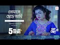 Tomakey Cherey Ami Lyrical Video Mon Mane Na Deepa Narayan Prasenjit Chatterjee Shilpa Das