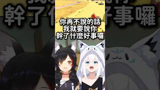 私下可愛行徑遭到爆料的吹雪 #hololive #hololive精華 #vtuber中文 #hololive中文 #白上吹雪 #白上フブキ #大神澪 #大神ミオ #貓又小粥 #猫又おかゆ