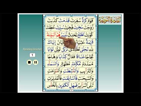 Lesson 13: Shaddah Practice