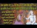Baba Gurdita Ji Da Kehra Shabad Padan Naal Saariyan Mano Kamnavan Pooran Hundiyan Han Life Story