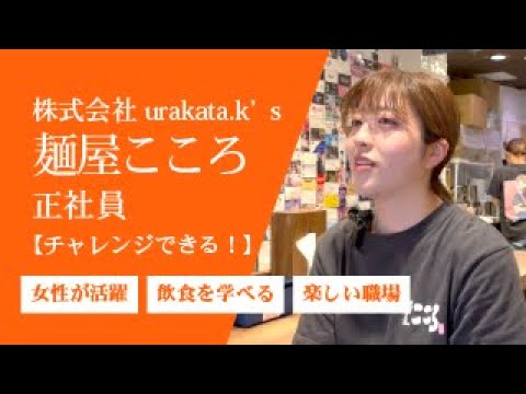 社員さんにインタビュー！