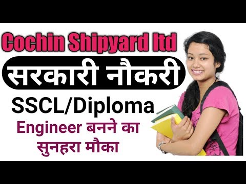Cochin Shipyard limited Recruitment || कोचीन शिपयार्ड सीमित भर्ती || 10th/diploma || by gyan4u Video