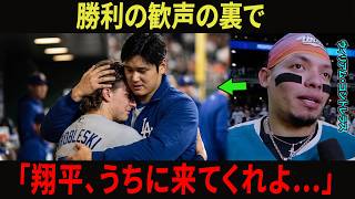 ドジャース敗戦直後――大谷翔平がロブレスキーに見せた“たった一つの行動”に球場が沈黙