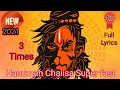 Hanuman Chalisa 3 Times Super Fast Hanuman Chalisa हनुमान चालीसा Brijesh Sha
