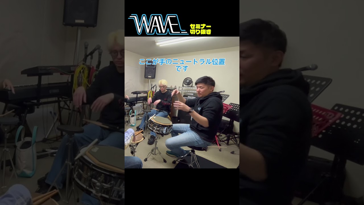 【セミナー切り抜き】グリップに生きる運動学【ドラマー専門整体院WAVE】