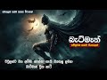 බැට්මෑන් සම්පූර්ණ කතාව සිංහලෙන් Batman 1 Ful