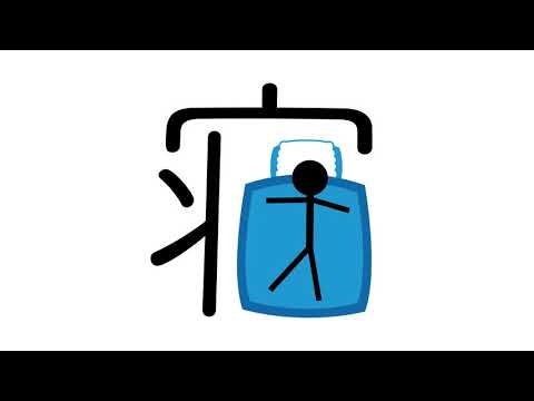 造形デザイン学科 Kanji Animation "寝" / inspired by "Word As Image"