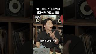 연프에서 인플루언서 거르는 이유