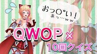 【縛り実況】激ムズゲーに10回クイズを混ぜたら散々な結果に…！【QWOP】