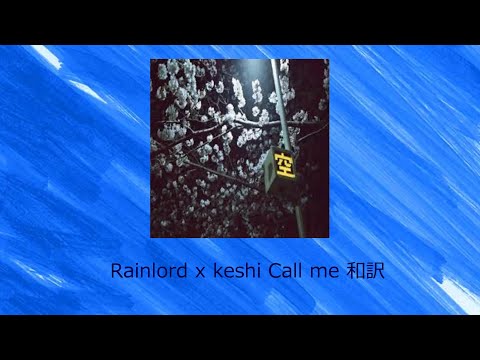 【和訳】Rainlord x keshi - Call me
