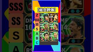 最強フリット復刻きたああああ #eFootball #イーフト #イーフットボール #ウイイレ