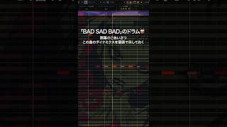 #BAD_SAD_BAD のドラム #ゲキヤク #平田義久 #DTM #ボカロ #ボカロP
