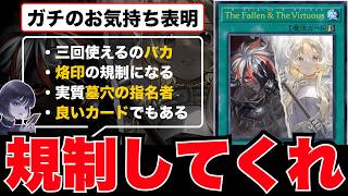 【遊戯王】「ヴァーチャス規制しろ」面白くないカードに対してガチのお気持ち表明をするmagu6o/制限改訂【マスターデュエル/切り抜き/まぐろ】