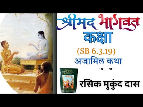 Morning Bhagwat class (SB 6.3.19)By HG Rasik Mukund Prabhuji 8 Jan 2025