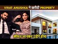 Virat Kohli & Anushka Sharma Buy Farmhouse In Alibaug Worth 19 Cr