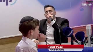 בצליל ואומר עם רפי אוחנה