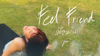 Feel Friend (เพื่อนกัน) The Juu’s