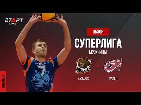 Лучшее в  матче Кузбасс - Факел / The best in the match Kuzbass - Fakel