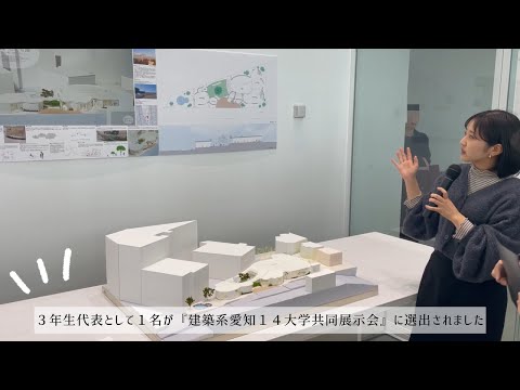 健康栄養学科 【生活環境学科】「建築計画演習1　－雲のようなこども園－」