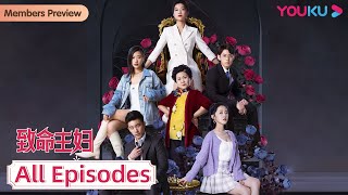 MULTISUB【致命主妇 Mortal Housewife】EP1-24合集 | 意外撞见丈夫不忠，主妇发誓让他后悔终生 | 都市家庭片 | 优酷 YOUKU