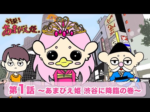 Sakuretsu! Amabie-hime. Call On Now! Étoile Ange