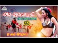 Adi Aadivarum Video Song 4K Video Song I Love India Movie Songs Sarathkumar Ilaiyaraaja