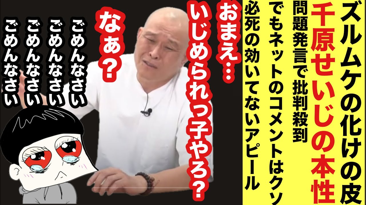 千原せいじは擁護しない