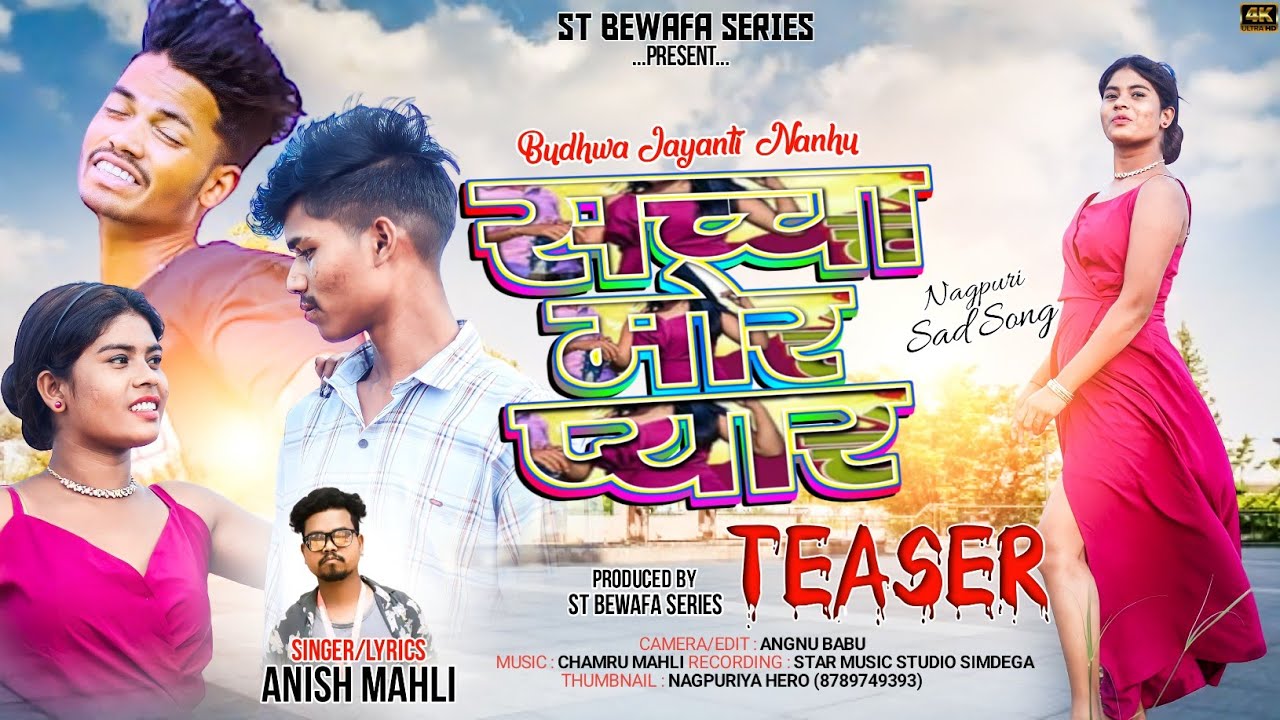 SINGER ANISH MAHLI सच्चा मोर प्यार NEW NAGPURI BEWAFA COMING SON VIDEO-2023