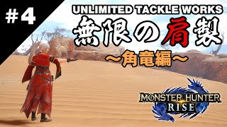 [MHR ] 不避開近戰的遠程武器