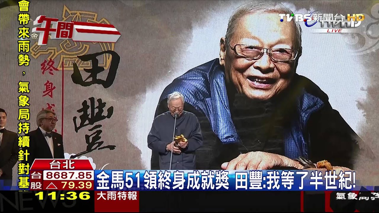 萬年綠葉！資深演員田豐逝世　享壽87歲