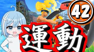 【リングフィットアドベンチャー】=42=わーるど23 きっと最終決戦！