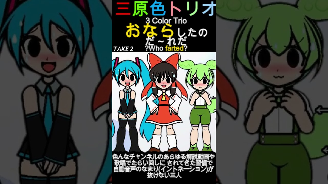 霊夢ミクずんだもん三原色トリオ #Shorts