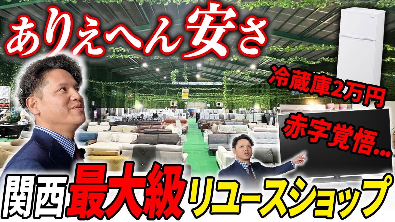 【安すぎ！】行列ができる関西一のリユースショップのソッキンさんに潜入！大学生も助かる！！