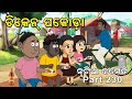 Natia Comedy Part 230 Chicken Pakoda
