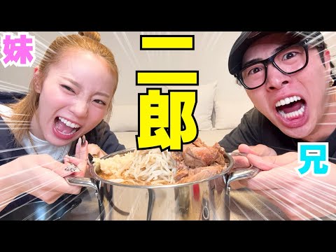 兄妹で鍋二郎したら楽し過ぎて美味し過ぎて二郎界隈wwwww