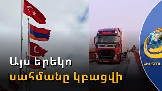 Այս երեկո հայ-թուրքական սահմանը նորից կբացվի. փրկարարները վերադառնում են հայրենիք