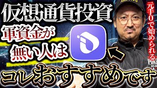 元手なし！スマホ１台でOK！2026年おすすめの仮想通貨エアドロップの始め方を徹底解説！