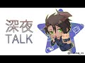 【雑談】深夜TALK【荒咬オウガ/ホロスターズ】