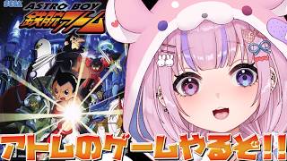【ASTRO BOY 鉄腕アトム】PS2のアトムのゲーム！？やってみるぞ！！【胡桃沢りりか】