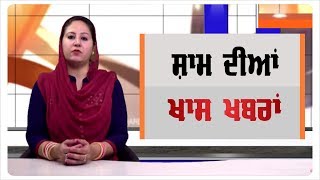 Punjabi News | Evening Punjabi Khabra | 05 October 2019 | Chardikla Time Tv