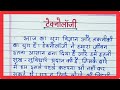 टेक्नोलॉजी पर हिन्दी में निबंध Essay On Technolo