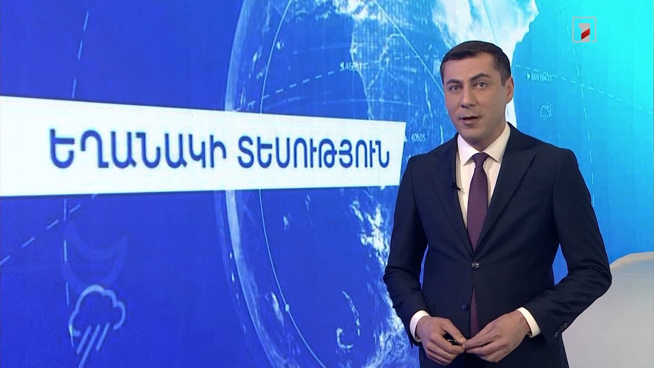 Մարտի 13-ի եղանակային կանխատեսումները