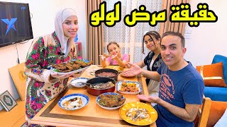 روتين يومنا الحقيقي????يوم الجمعة????????سبب غيابنا وحقيقة مرض لولو