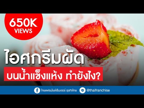 คลิกเพื่อดูคลิปวิดีโอ